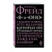 Дополнительное изображение книги «Я и Оно»
