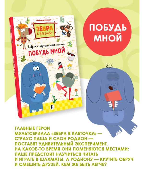 Дополнительное изображение книги «Зебра в клеточку. Комплект»