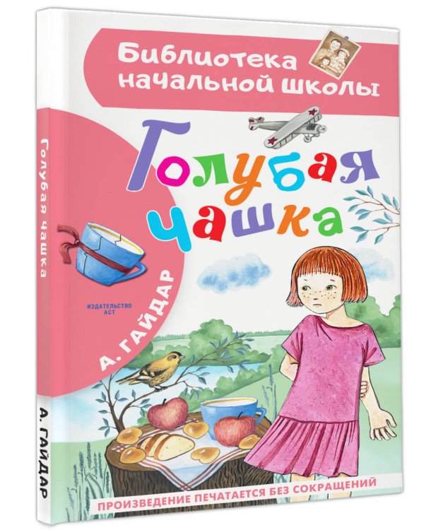 Голубая чашка