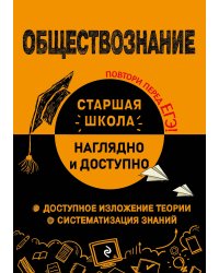 Обществознание