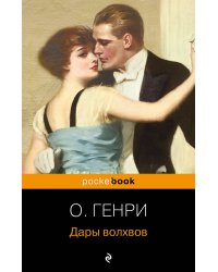 Дары волхвов