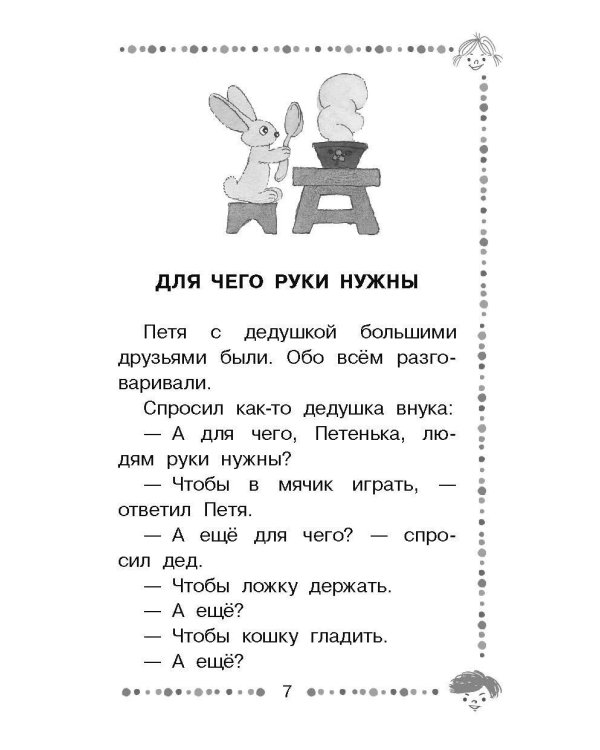 Чижик-Пыжик. Рассказы и сказки