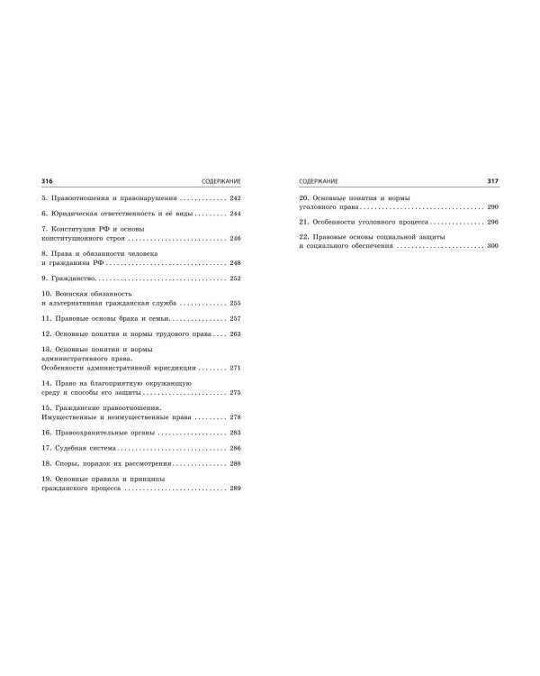 Обществознание