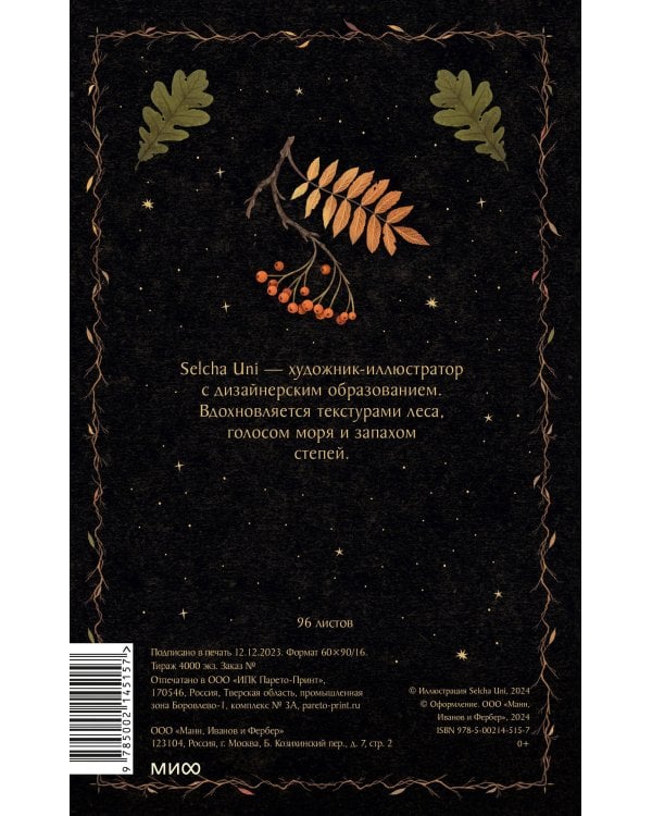 Блокнот «Лесной дух»