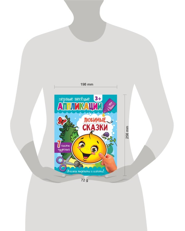 Любимые сказки