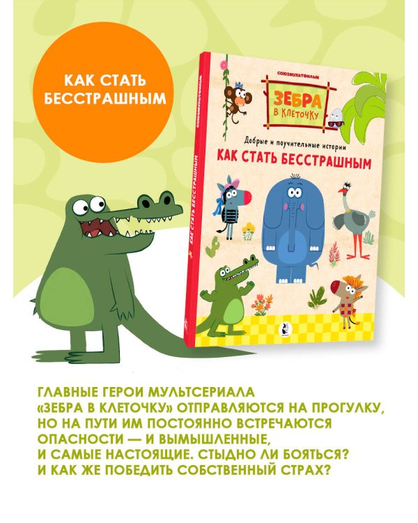 Дополнительное изображение книги «Зебра в клеточку. Комплект»