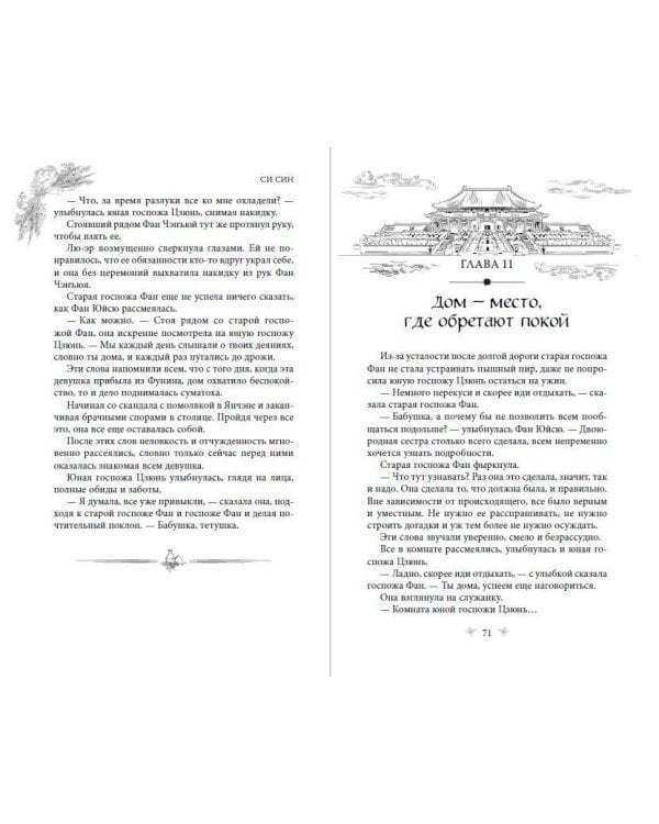 Дополнительное изображение книги «Путешествие Цзюлин на север (#6)»