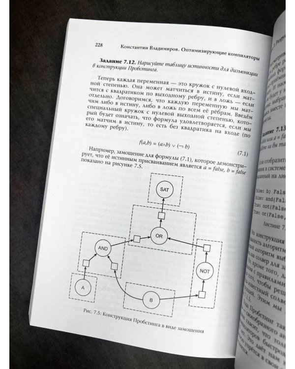 Оптимизирующие компиляторы. Структура и алгоритмы