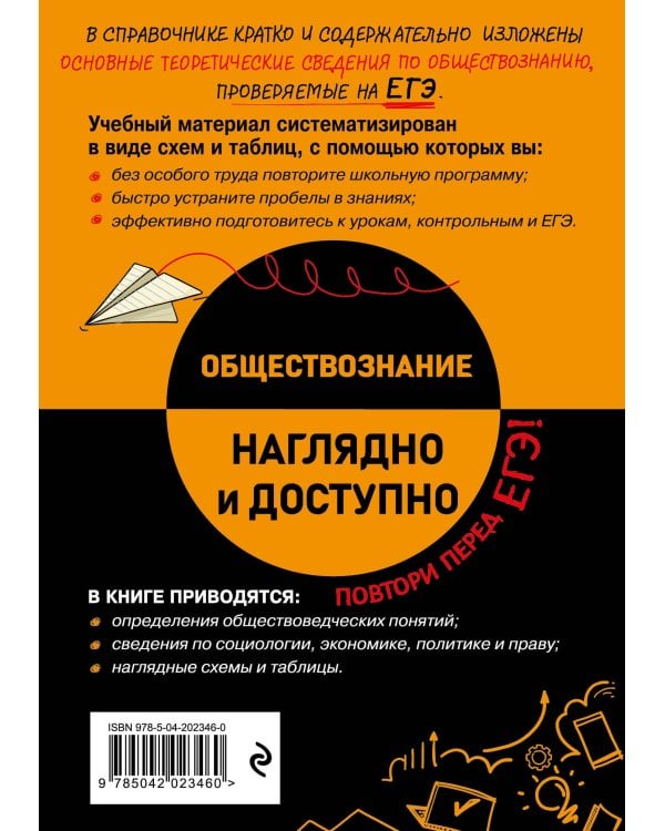 Обществознание