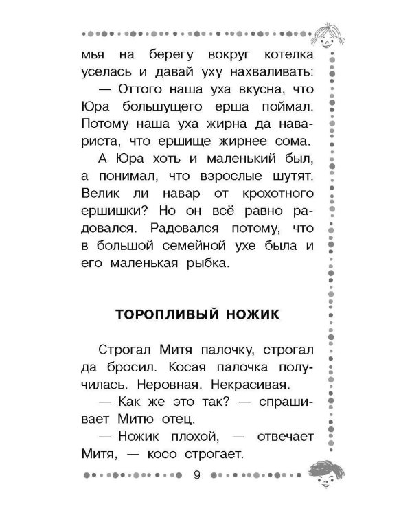 Чижик-Пыжик. Рассказы и сказки