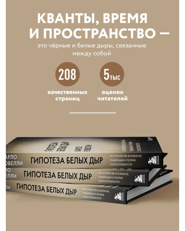 Гипотеза белых дыр. Об устройстве Вселенной, гравитации и теории относительности