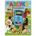 Азбука малышам. Синий Трактор. 163х215 мм. Скрепка. 16 стр. Умка в кор.50шт