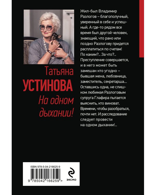 На одном дыхании!