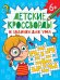 ДЕТСКИЕ КРОССВОРДЫ И ЗАДАЧКИ ДЛЯ УМА. КРОССВОРДЫ