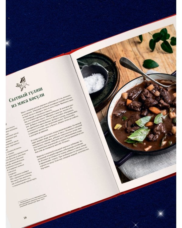 СКАЗОЧНАЯ КНИГА ПРАЗДНИЧНЫХ БЛЮД. Под истории Ш.Перро, бр.Гримм, Г.Х.Андерсена (НОВОЕ ОФОРМЛЕНИЕ)