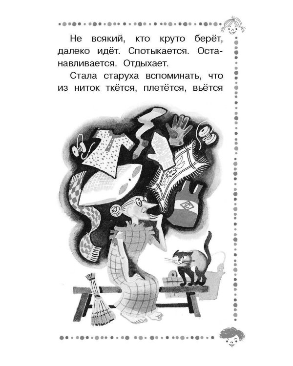 Чижик-Пыжик. Рассказы и сказки