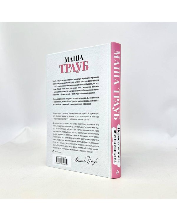 Новые семейные обстоятельства