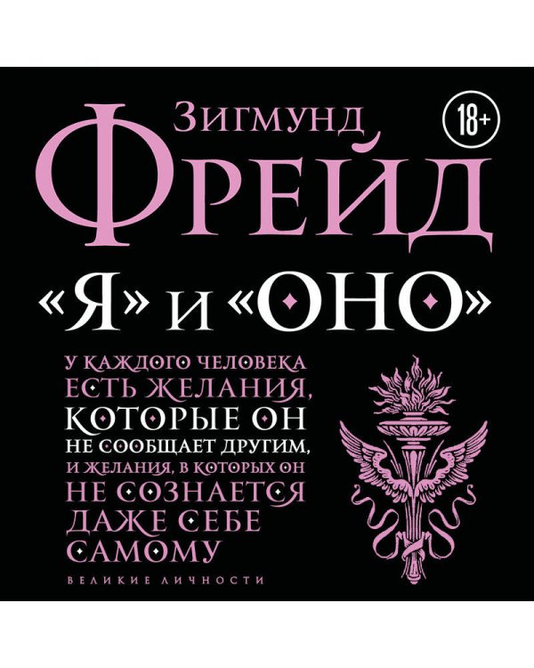 Дополнительное изображение книги «Я и Оно»