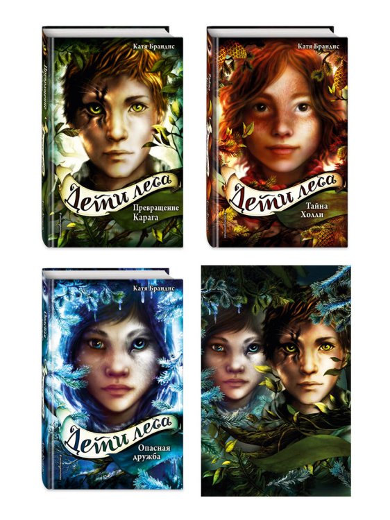 Дети леса Дети леса. Книги 1-3. Комплект с плакатом