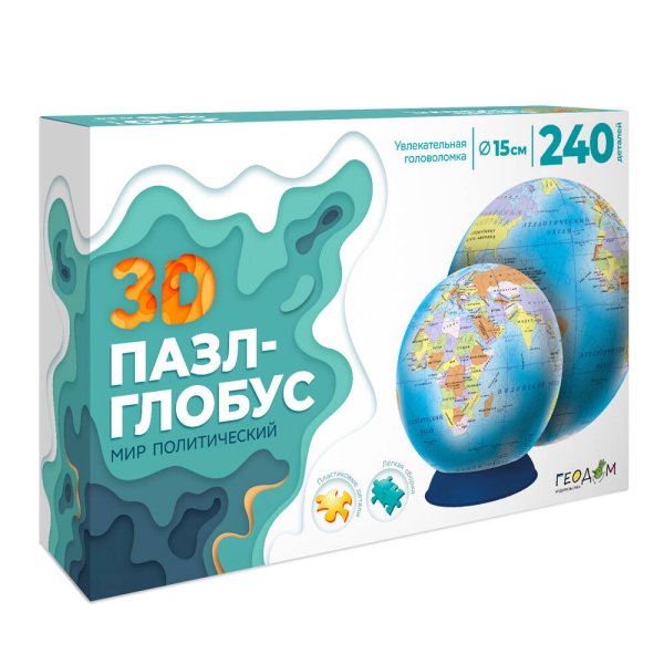 3D Пазл-глобус. Мир политический. 240 деталей. Диаметр 15 см. ГЕОДОМ