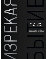 Изрекая бытие. Вернер Эрхард, Мартин Хайдеггер и новая возможность быть человеком.