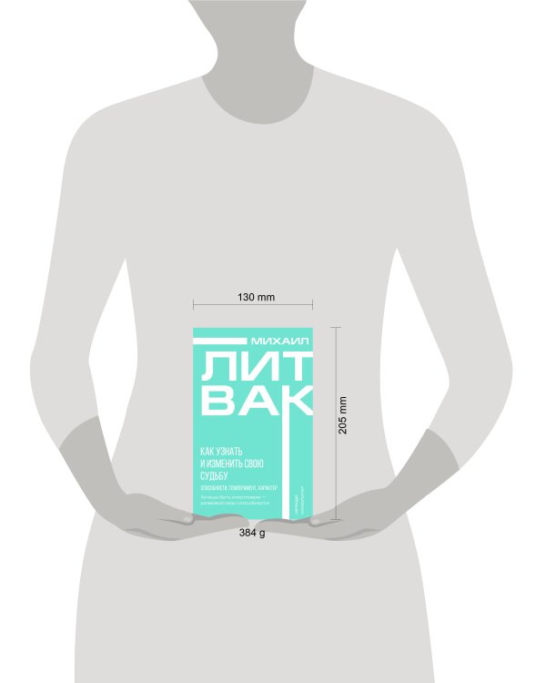 Как узнать и изменить свою судьбу. Способности, темперамент, характер