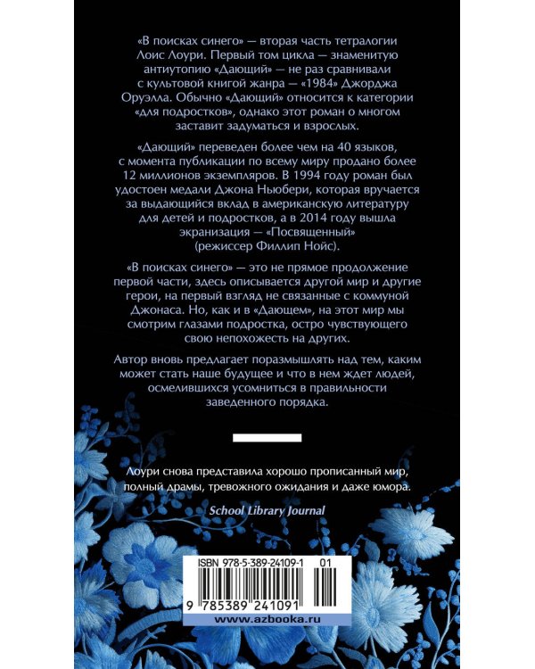 В поисках синего