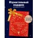 СКАЗОЧНАЯ КНИГА ПРАЗДНИЧНЫХ БЛЮД. Под истории Ш.Перро, бр.Гримм, Г.Х.Андерсена (НОВОЕ ОФОРМЛЕНИЕ)