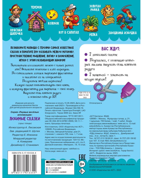 Любимые сказки