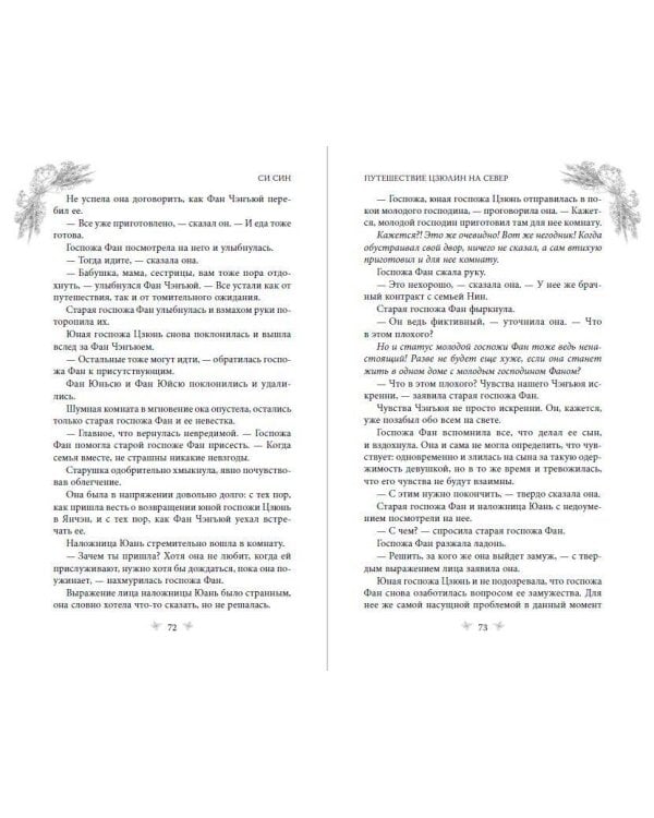 Дополнительное изображение книги «Путешествие Цзюлин на север (#6)»
