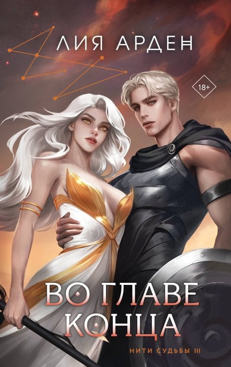 Во главе конца Во главе конца