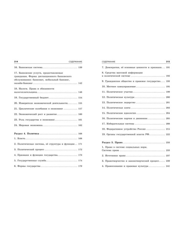 Обществознание