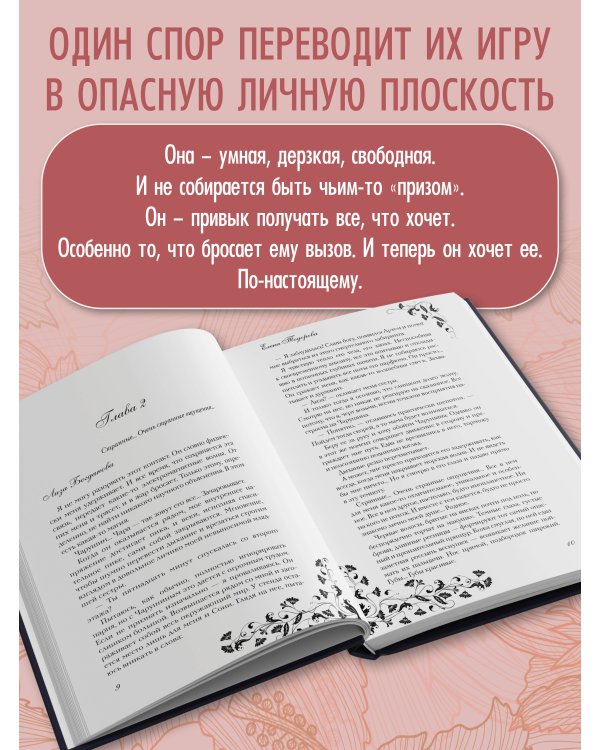 Спорим, будешь моей