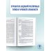ЕГЭ. Обществознание. Новый полный справочник для подготовки к ЕГЭ