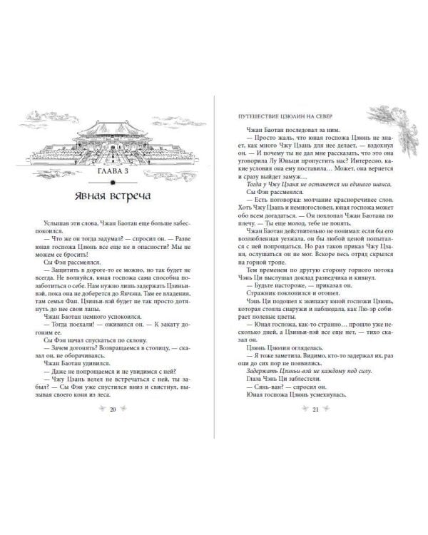 Дополнительное изображение книги «Путешествие Цзюлин на север (#6)»