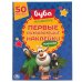 НА ФЕРМЕ. Первые развивающие наклейки. Буба.  210х285 мм.  8стр. + 70 наклеек. Умка в кор.50шт
