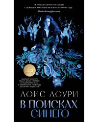 В поисках синего
