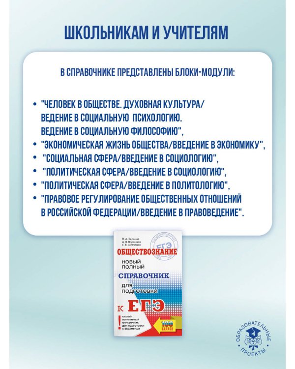 ЕГЭ. Обществознание. Новый полный справочник для подготовки к ЕГЭ