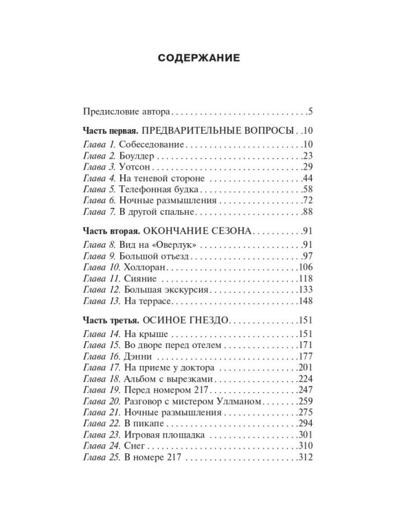 Сияние
