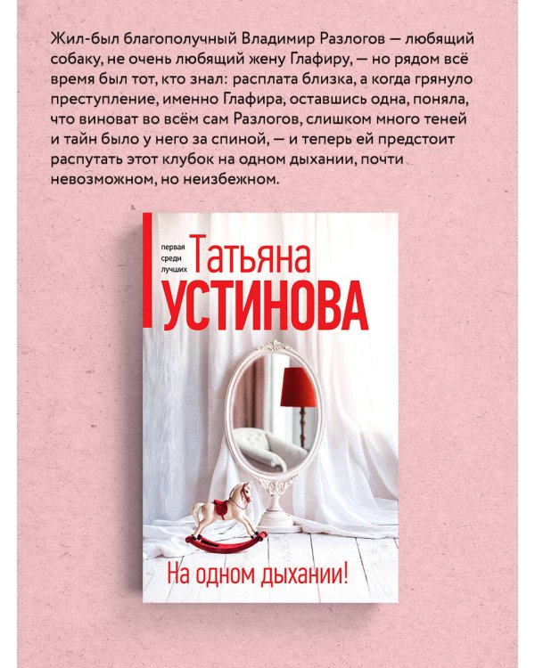 На одном дыхании!