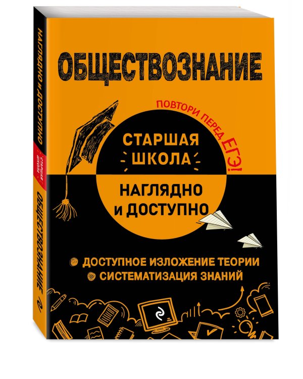 Обществознание