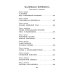 Большая детская библиотека Астрель и Хранитель леса. Сказочные повести
