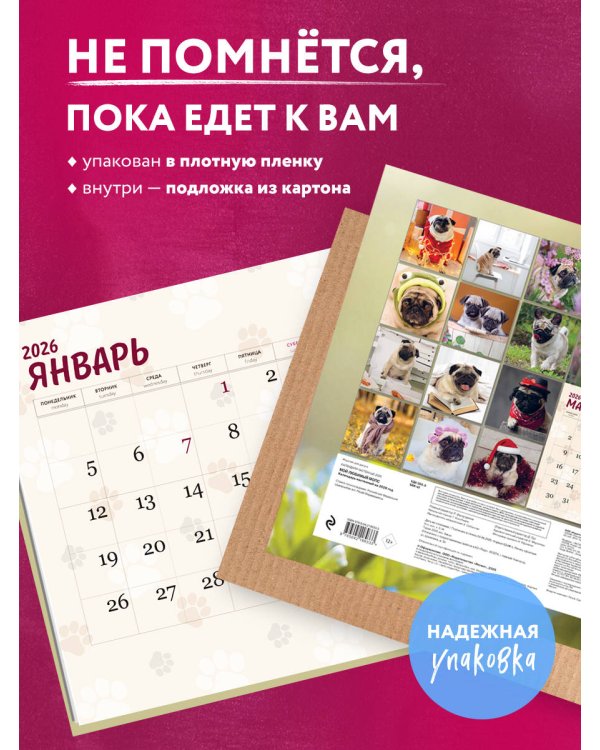 Мой любимый мопс. Календарь настенный на 2026 год (300х300 мм)