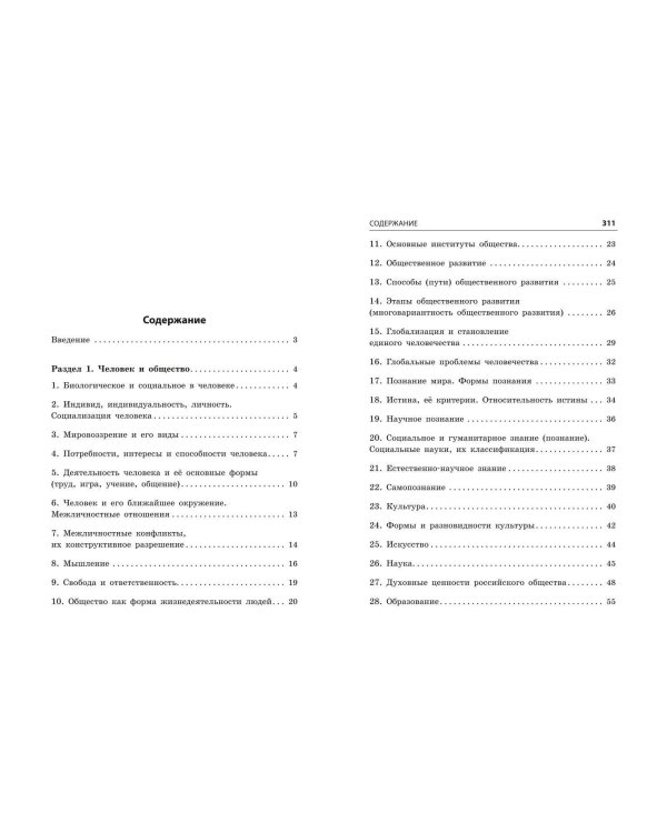 Обществознание