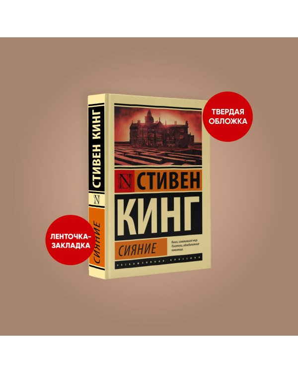 Сияние