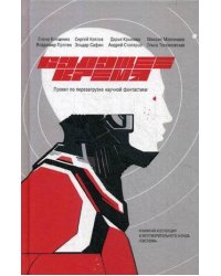 Будущее время. Сезон 2