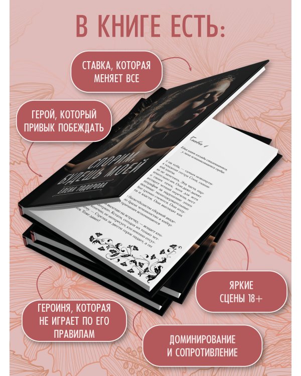 Спорим, будешь моей