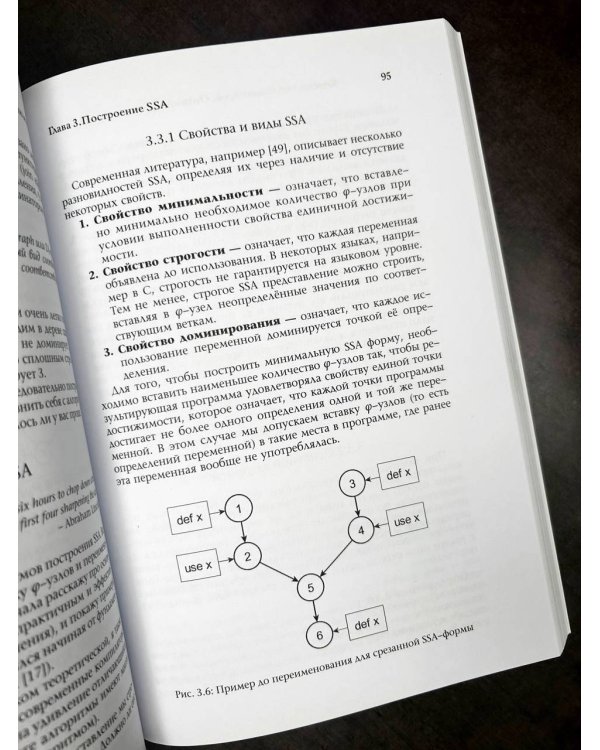 Оптимизирующие компиляторы. Структура и алгоритмы
