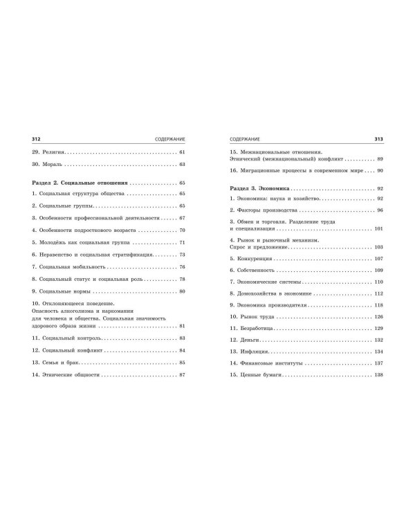 Обществознание