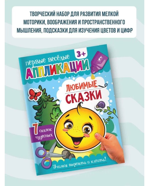 Любимые сказки